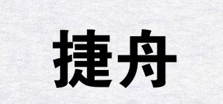 捷舟品牌logo