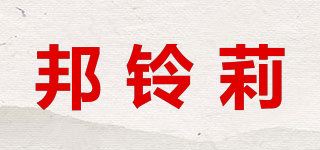 Bvlrry/邦鈴莉品牌logo