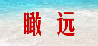 瞰遠(yuǎn)品牌logo
