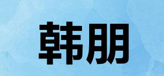 韓朋品牌logo