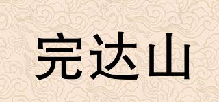 完達山品牌logo
