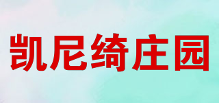 凱尼綺莊園品牌logo