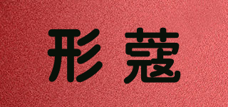 形蔻品牌logo
