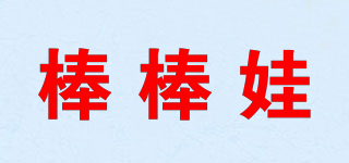 BBW/棒棒娃品牌logo