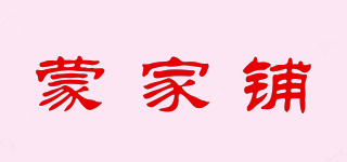蒙家鋪品牌logo