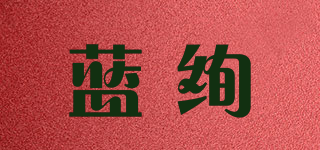 藍絢品牌logo