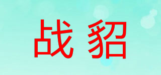 戰(zhàn)貂品牌logo