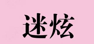 迷炫品牌logo