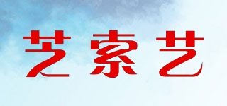 芝索藝品牌logo