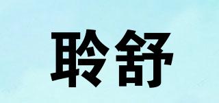 LYSIAN/聆舒品牌logo