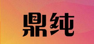 鼎純品牌logo