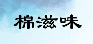 棉滋味品牌logo