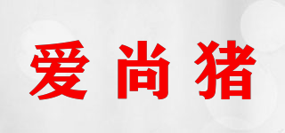 愛(ài)尚豬品牌logo
