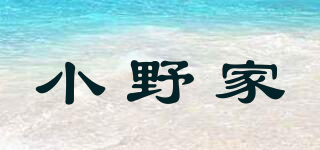 小野家品牌logo