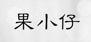 果小仔品牌logo