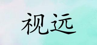 視遠品牌logo