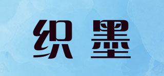 織墨品牌logo