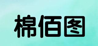 棉佰圖品牌logo
