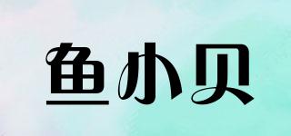魚小貝品牌logo