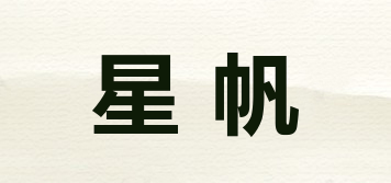 星帆品牌logo