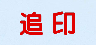 追印品牌logo