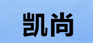凱尚品牌logo
