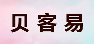 Bake Easy/貝客易品牌logo