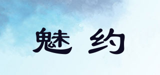 魅約品牌logo