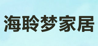 海聆夢家居品牌logo