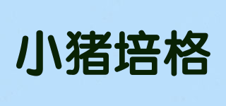 Peigle/小豬培格品牌logo