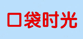 POCKET TIME/口袋時(shí)光品牌logo
