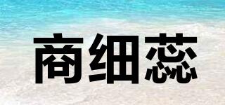 商細(xì)蕊品牌logo