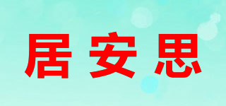 JIANSI/居安思品牌logo