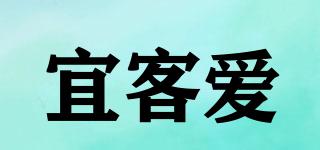 宜客愛品牌logo