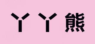 丫丫熊品牌logo