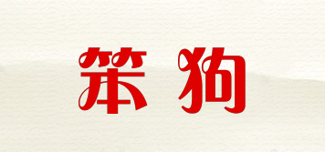 笨狗品牌logo