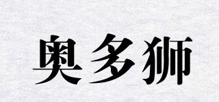 奧多獅品牌logo