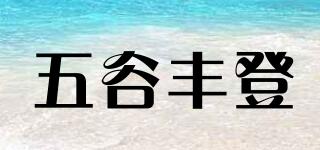 五谷豐登品牌logo