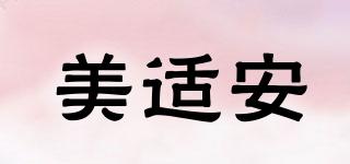 美適安品牌logo