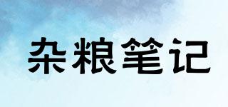 雜糧筆記品牌logo
