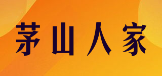 茅山人家品牌logo