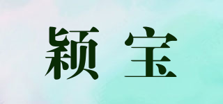 穎寶品牌logo