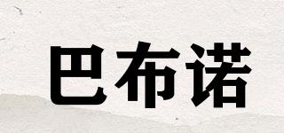 巴布諾品牌logo