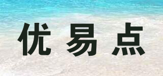 優(yōu)易點(diǎn)品牌logo