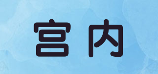 宮內(nèi)品牌logo