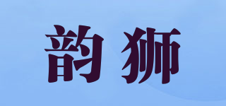 韻獅品牌logo