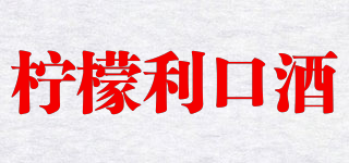 Limoncello/檸檬利口酒品牌logo