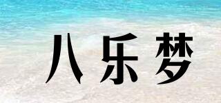 八樂(lè)夢(mèng)品牌logo