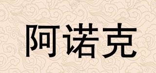 aroc/阿諾克品牌logo