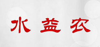 水益農(nóng)品牌logo